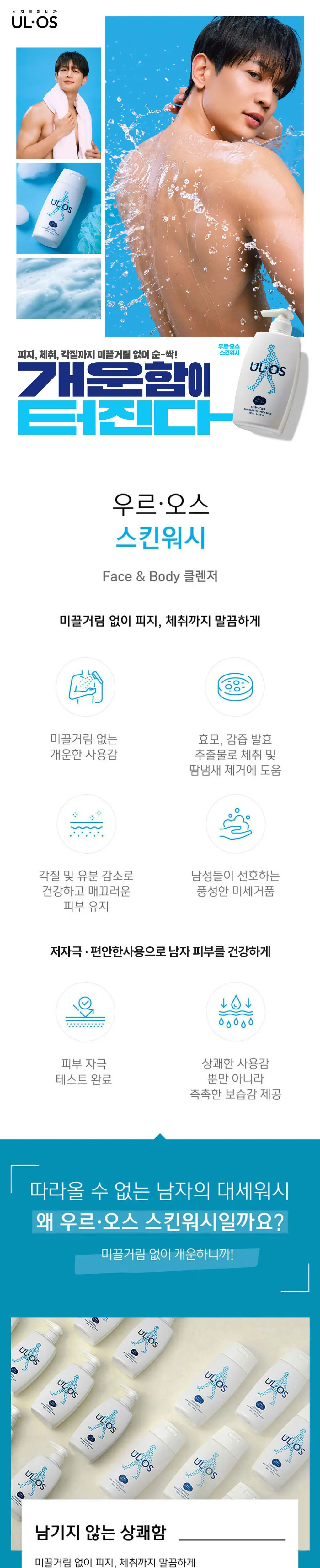 [맨즈케어 바디워시 1위] 우르오스 스킨워시 500ml 2입 기획 상세페이지 3
